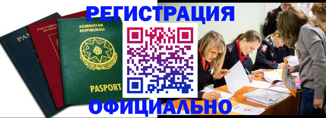 миграционный учет в Северодвинске